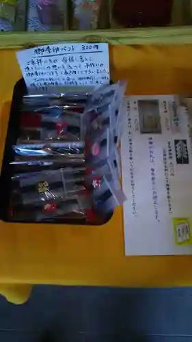 伏木香取神社の授与品その他