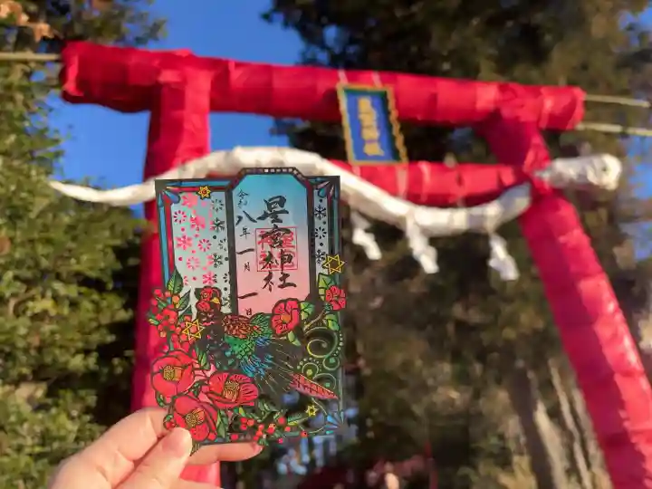 下野 星宮神社(栃木県)