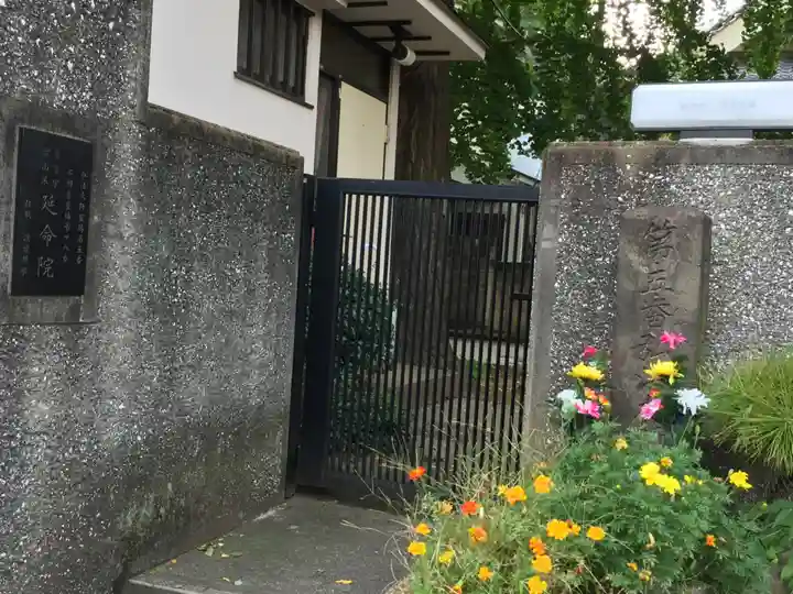 延命院のその他建物