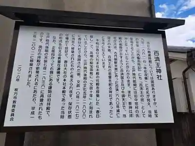 百済王神社の歴史