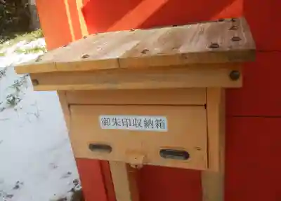 阿寒湖稲荷神社のその他建物