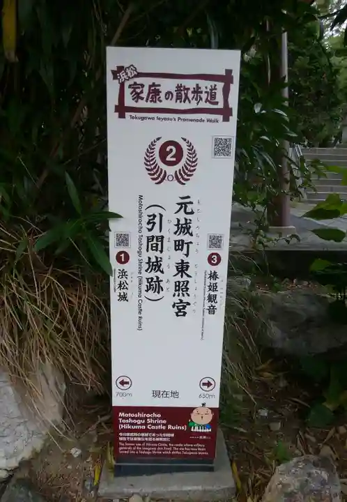 元城町東照宮のその他建物