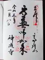 神護寺(京都府)