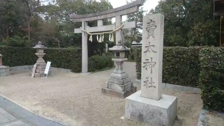 賣太神社の鳥居
