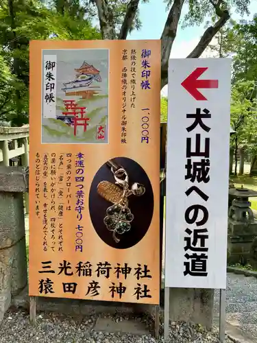 三光稲荷神社(愛知県)