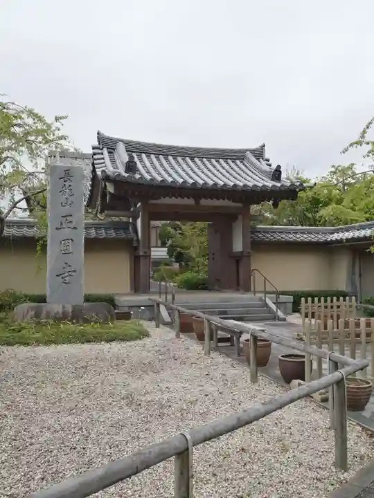 正円寺の山門・神門