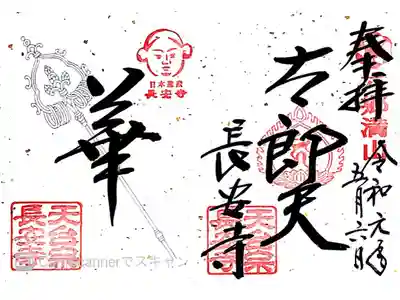 令和元年限定・不動朱印