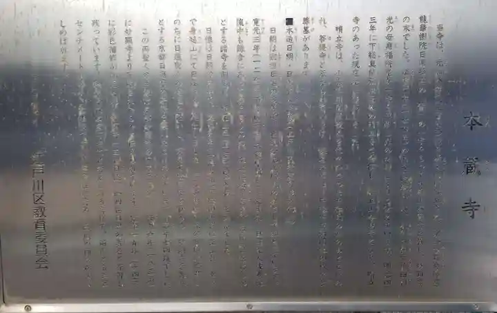 晴立山本蔵寺(東京都)