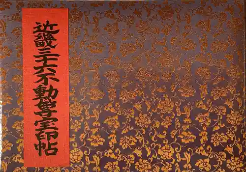  智積院(京都府)