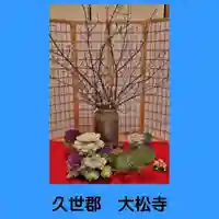 大松禅寺(京都府)