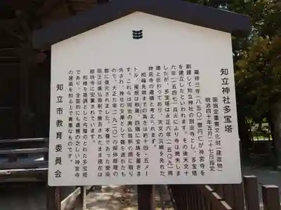 知立神社の歴史