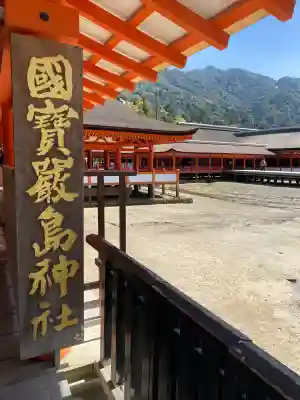 厳島神社の{uncategorized: "未分類", other: "その他", undefined: "問題あり", building: "その他建物", grave: "お墓", sacred_gate: "鳥居", guardian: "狛犬", statue: "像", buddha: "仏像", history: "歴史", nature: "自然", garden: "庭園", animal: "動物", pagoda: "塔", temizu: "手水舎", mountain_gate: "山門・神門", sanctuary: "本殿・本堂", subordinate: "末社・摂社", art: "芸術", scenery: "景色", jizo: "地蔵", ema: "絵馬", goshuin: "御朱印", omikuji: "おみくじ", items: "授与品その他", amulet: "お守り", goshuincho: "御朱印帳", eats: "食事", festival: "お祭り", votive_dance: "神楽", shichigosan: "七五三参", wedding: "結婚式", experience: "体験その他", initially: "初詣", around: "周辺", anti_infection: "感染症対策"}