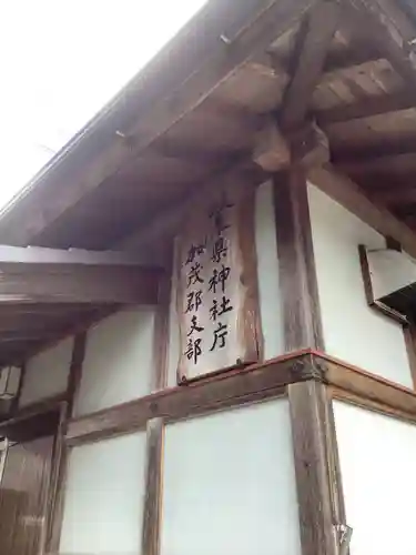 太部古天神社のその他建物