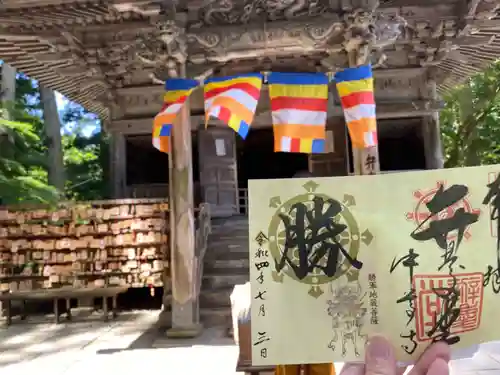 中尊寺の御朱印