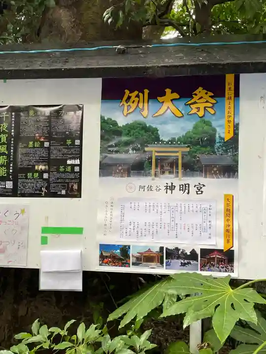 阿佐ヶ谷神明宮(東京都)