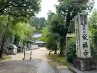 栄福寺(愛媛県)