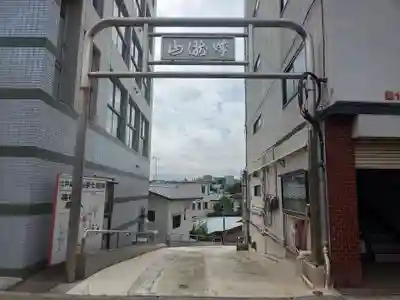 妙円寺(東京都)