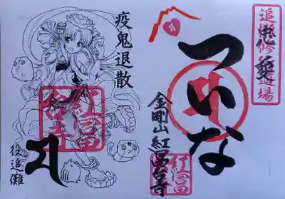 紅冨台寺(静岡県)