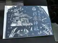 杉原神社(富山県)