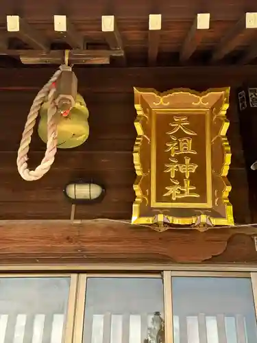 西小松川天祖神社(東京都)