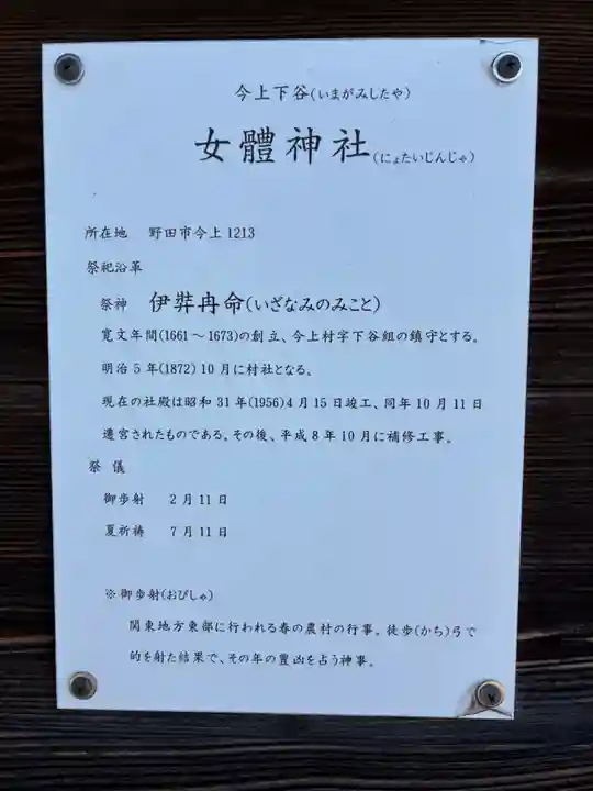 女體神社(千葉県)