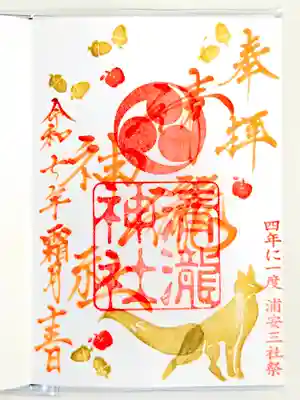 清瀧神社(千葉県)