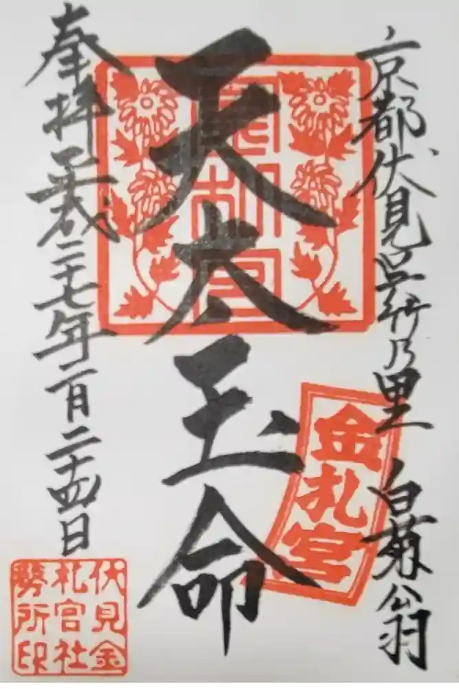 金札宮の御朱印