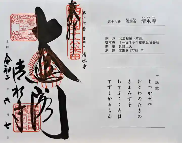 清水寺(京都府)