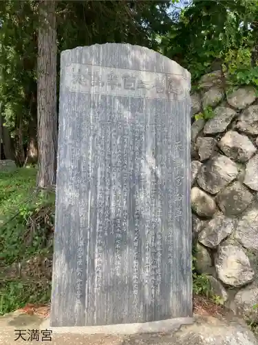 天満神社(長野県)