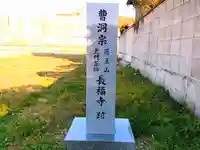 長福寺(廃寺)のその他建物