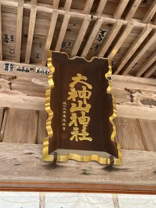大神山神社本宮(鳥取県)