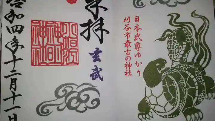 小垣江神明神社の御朱印