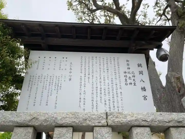 鶴岡八幡宮の{uncategorized: "未分類", other: "その他", undefined: "問題あり", building: "その他建物", grave: "お墓", sacred_gate: "鳥居", guardian: "狛犬", statue: "像", buddha: "仏像", history: "歴史", nature: "自然", garden: "庭園", animal: "動物", pagoda: "塔", temizu: "手水舎", mountain_gate: "山門・神門", sanctuary: "本殿・本堂", subordinate: "末社・摂社", art: "芸術", scenery: "景色", jizo: "地蔵", ema: "絵馬", goshuin: "御朱印", omikuji: "おみくじ", items: "授与品その他", amulet: "お守り", goshuincho: "御朱印帳", eats: "食事", festival: "お祭り", votive_dance: "神楽", shichigosan: "七五三参", wedding: "結婚式", experience: "体験その他", initially: "初詣", around: "周辺", anti_infection: "感染症対策"}