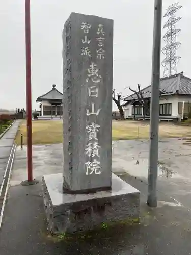 寶積院のその他建物