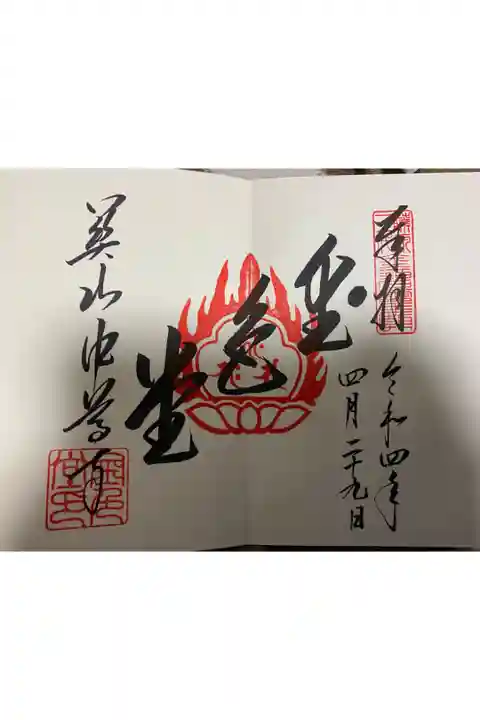 中尊寺金色堂(御朱印帳購入)