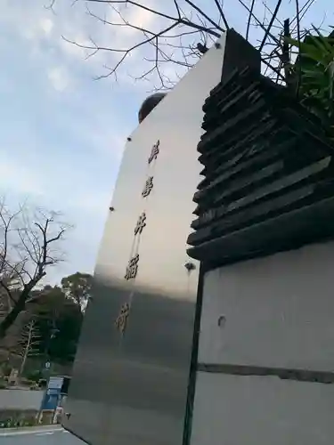 美喜井稲荷(東京都)