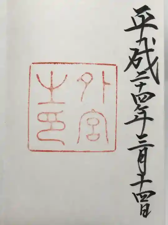 伊勢神宮外宮(豊受大神宮)(三重県)