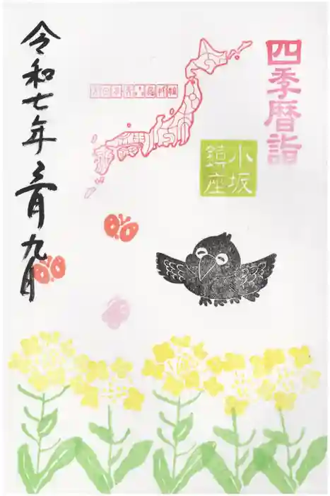 小坂熊野神社の御朱印