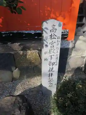 崇道天皇社のその他建物