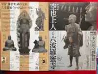 六波羅蜜寺の授与品その他