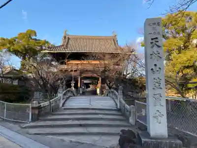 笠覆寺 (笠寺観音)の山門・神門