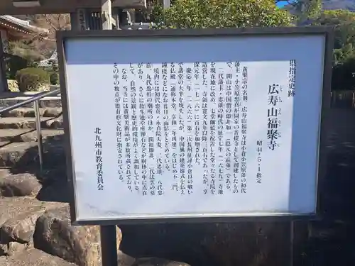 広壽山 福聚寺(福岡県)