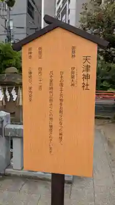 天津神社の歴史