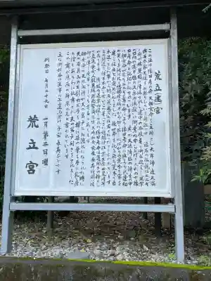 荒立神社(宮崎県)