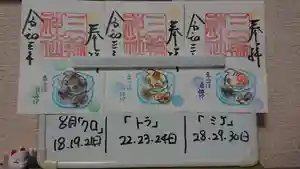 三輪神社の御朱印 2021年08月18日(水)〜(2021年08月17日(火) 19時42分41秒投稿)