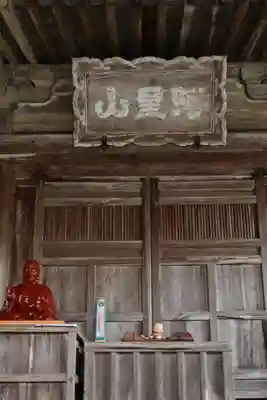 国宝　長寿寺(滋賀県)