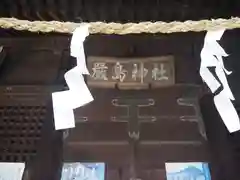 出来野厳島神社(神奈川県)