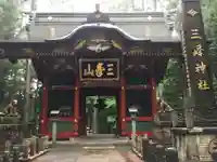 三峯神社の山門・神門