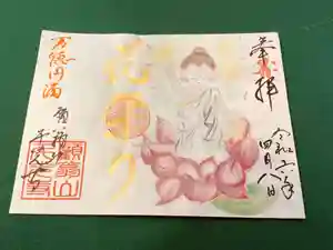 千光寺の御朱印 2024年04月01日(月)〜(2024年04月05日(金) 10時09分23秒投稿)