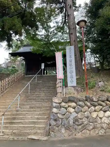 岩殿山安楽寺（吉見観音）の山門